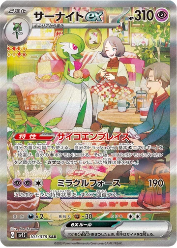 サーナイトex