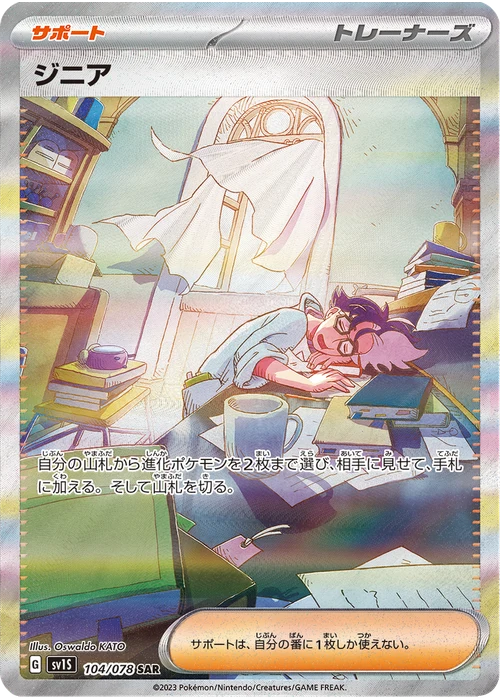 ジニア