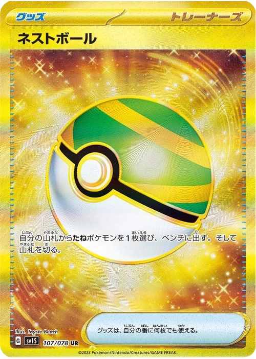 ネストボール