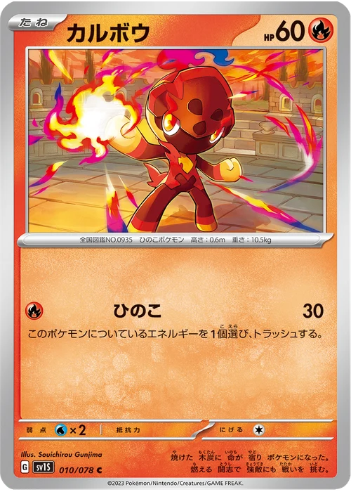 カルボウ