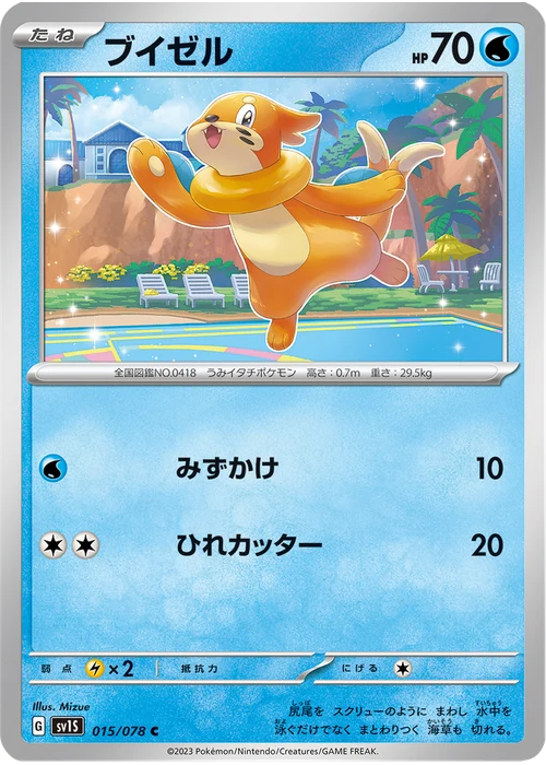ブイゼル