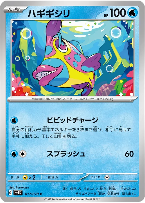 ハギギシリ