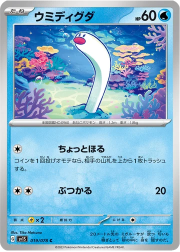 ウミディグダ