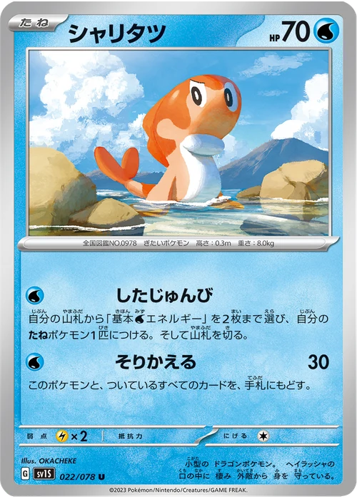 シャリタツ