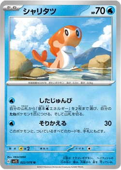 シャリタツ