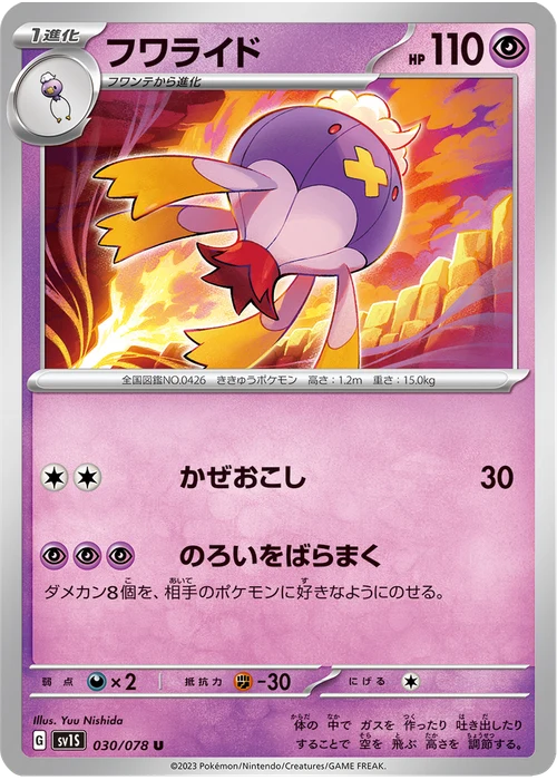 フワライド