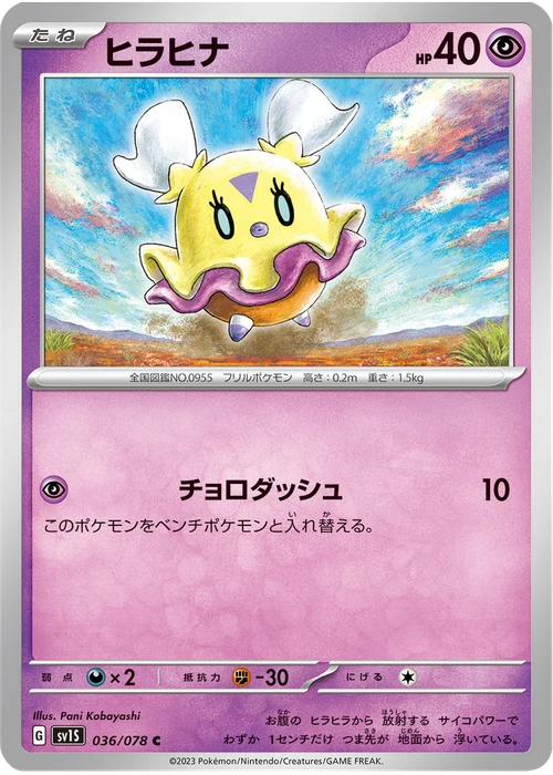 ヒラヒナ