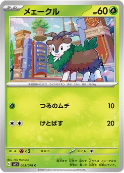 メェークル