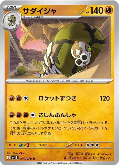 サダイジャ