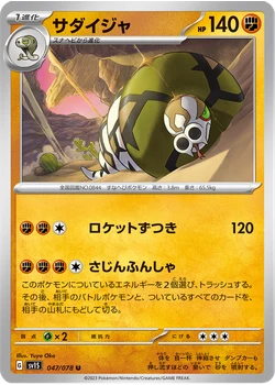 サダイジャ