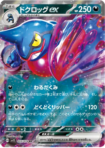 ドクロッグex