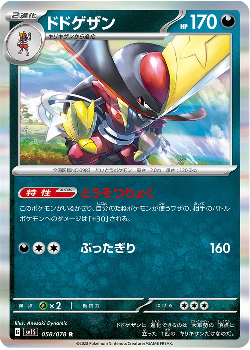 ドドゲザン