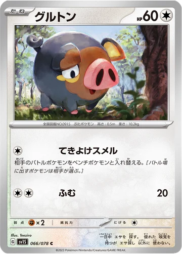 グルトン