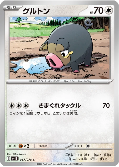 グルトン