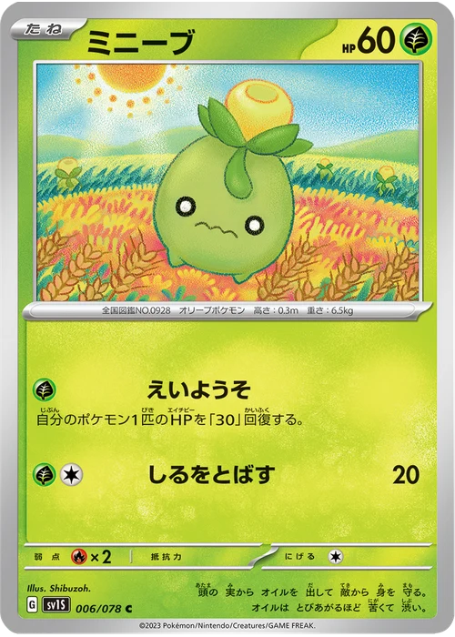 ミニーブ