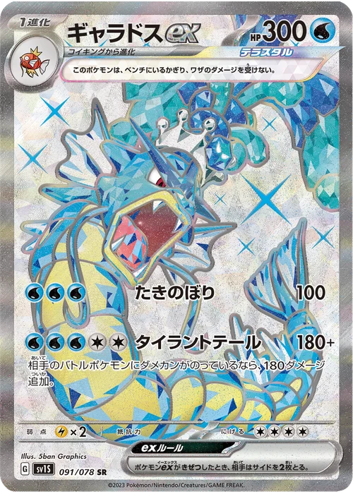 ギャラドスex
