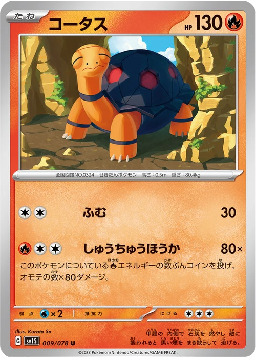 コータス