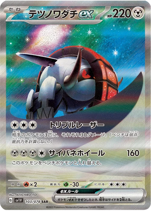テツノワダチex
