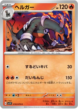 ヘルガー