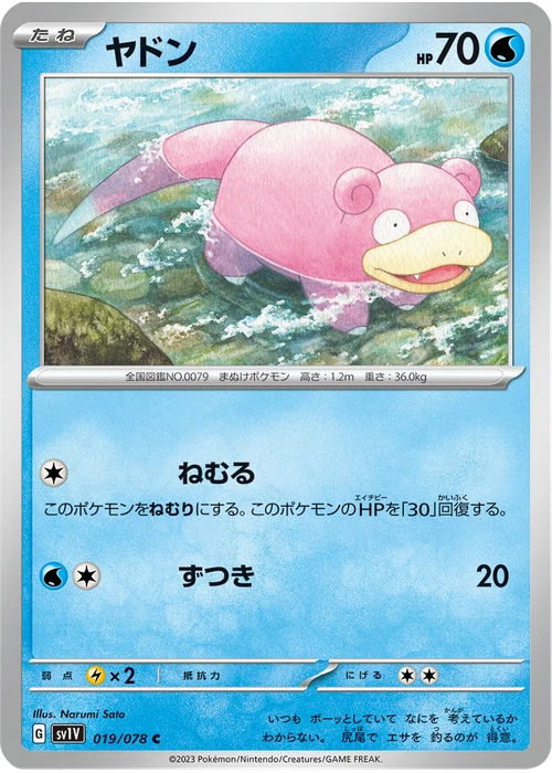 ヤドン