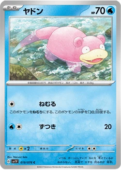 ヤドン