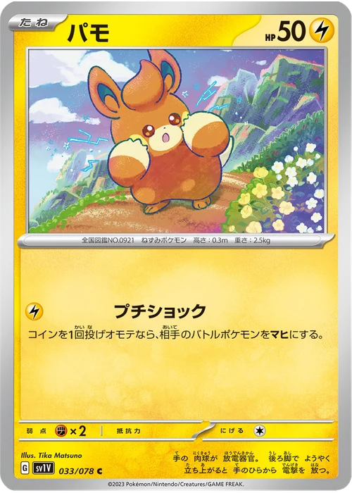 パモ