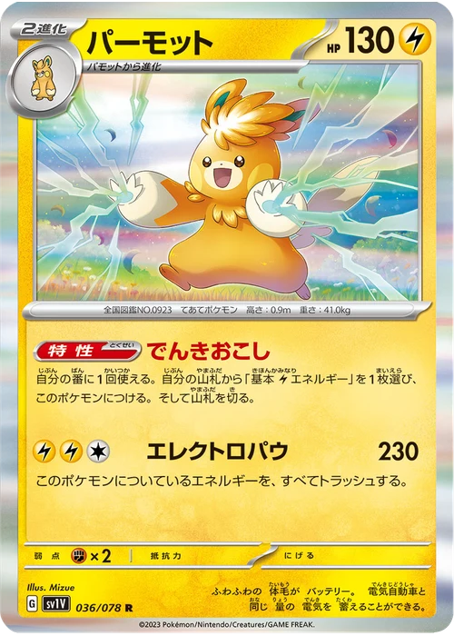 パーモット