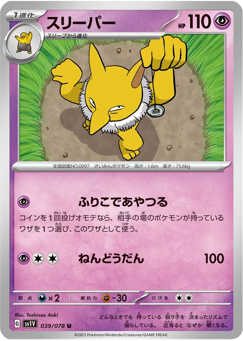 スリーパー