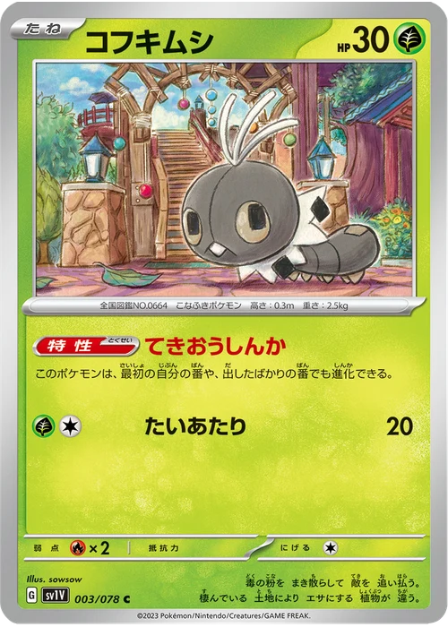 コフキムシ