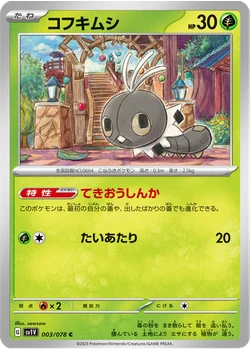 コフキムシ