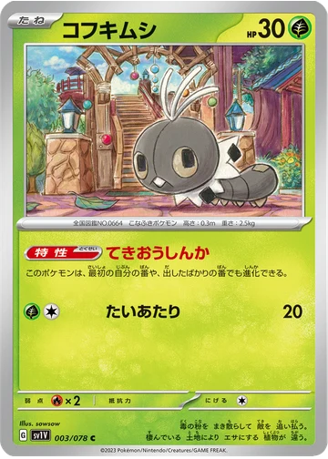 コフキムシ