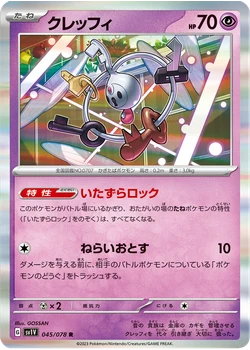 クレッフィ