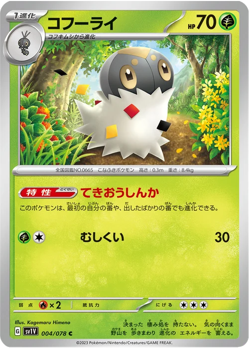 コフーライ