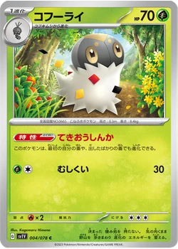 コフーライ