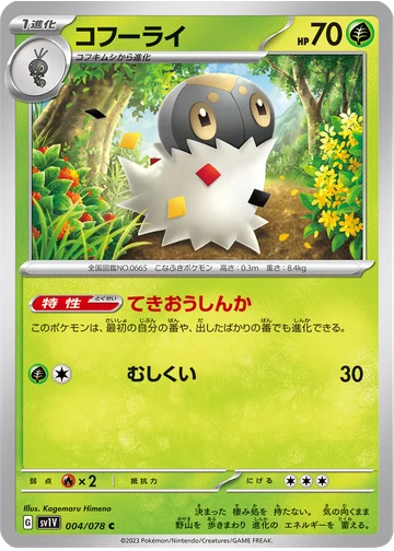 コフーライ