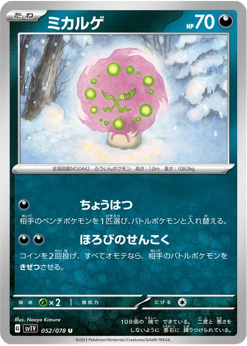 ミカルゲ