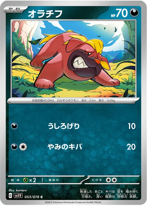 オラチフ