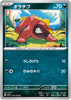 オラチフ
