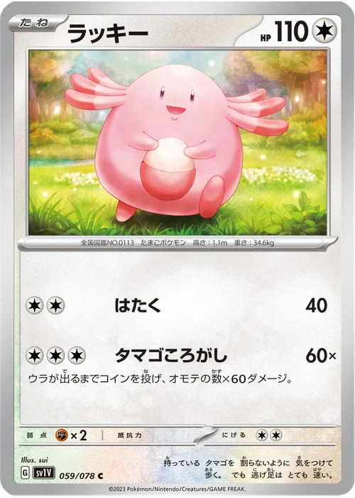 ラッキー