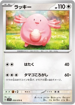 ラッキー