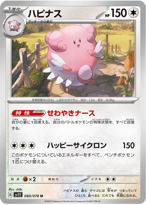 ハピナス
