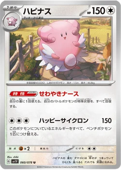 ハピナス