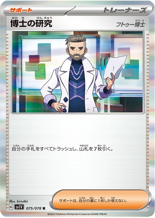 博士の研究
