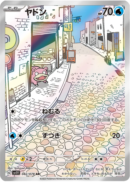 ヤドン