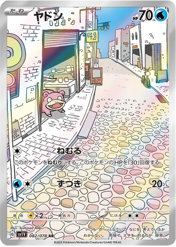ヤドン