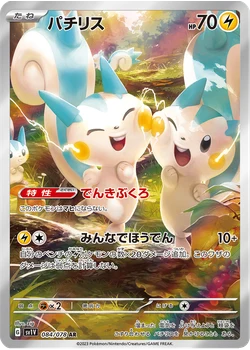 パチリス