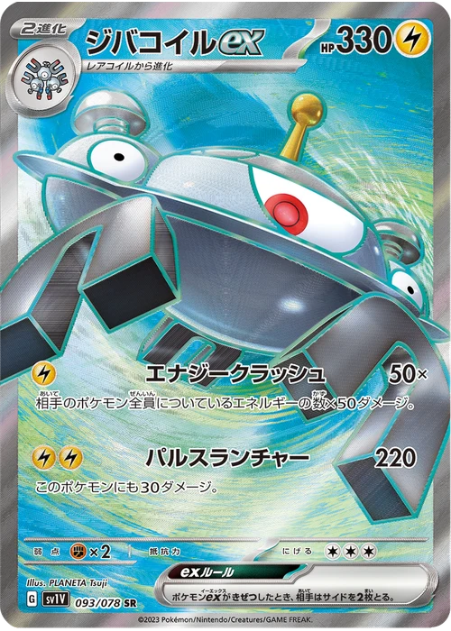 ジバコイルex