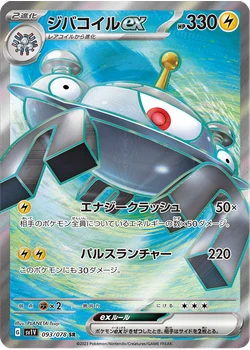 ジバコイルex