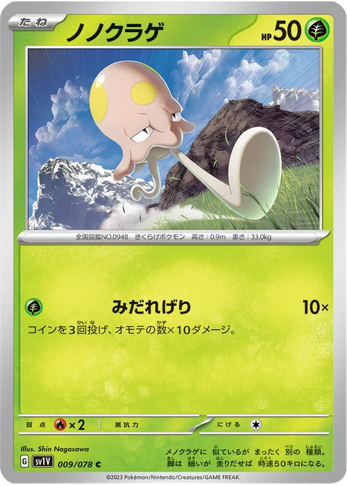 ノノクラゲ