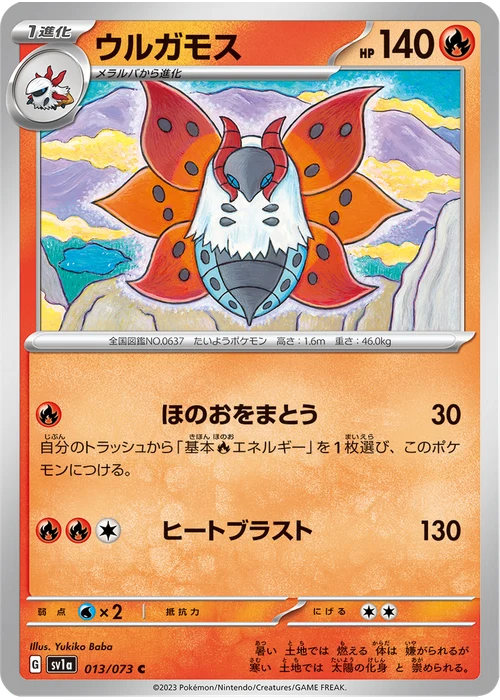 ウルガモス